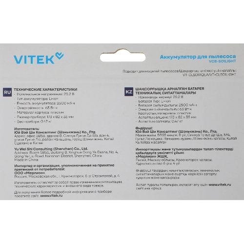 Аккумулятор Vitek VCB-S01LIGHT универсальный (1предмет.)