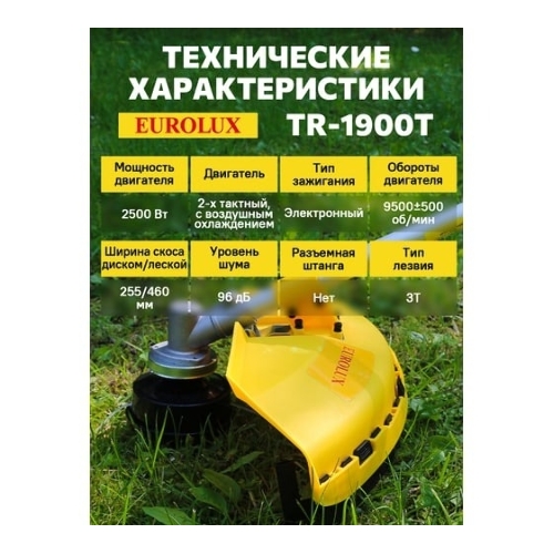 Триммер бензиновый Eurolux TR-1900T, 3,4 л.с.