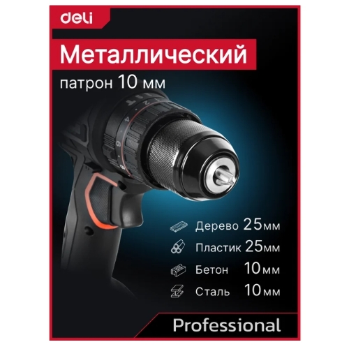 Дрель-шуруповерт Deli DE-CZ20-1D2, 20 В, 2 Ач, 70 Нм, бесщеточный, ударный