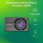 Видеорегистратор Digma FreeDrive 300DW, 2560x1440, 3