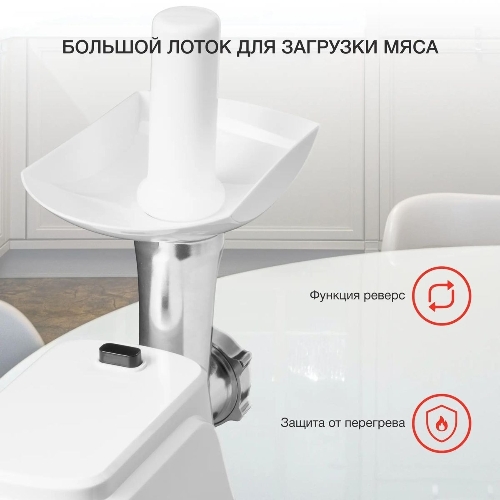 Мясорубка электрическая Starwind SMG3120 белый, 1500 Вт, 2.0 кг/мин, реверс, защита от перегрузки, насадки - 5