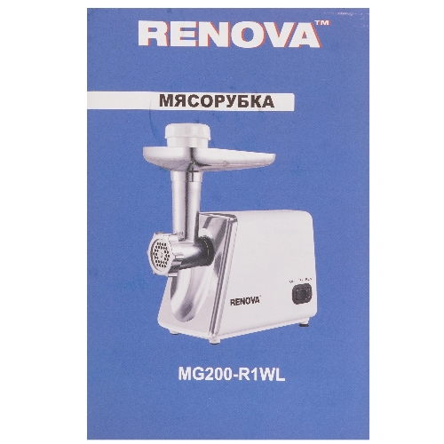 Мясорубка электрическая RENOVA MG200-R1WL белый, 2000 Вт, 2.0 кг/мин, реверс, защита от перегрузки, металлический лоток, насадки - 8