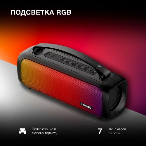 Колонка портативная Hyundai H-PS1020 черный 16W 2.0 BT 10м 1500mAh