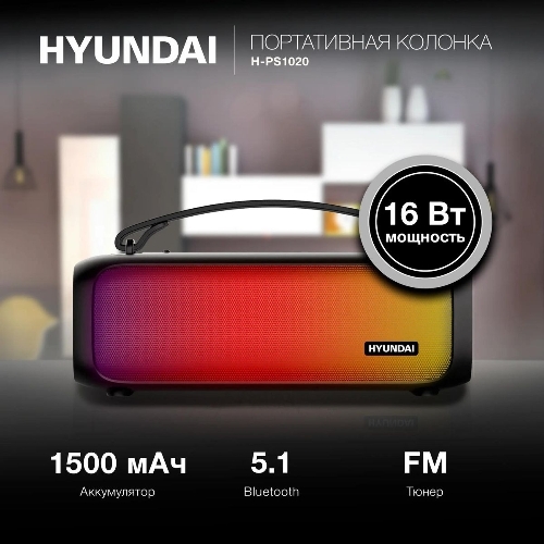 Колонка портативная Hyundai H-PS1020 черный 16W 2.0 BT 10м 1500mAh