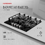 Варочная поверхность Kuppersberg FG 68 B газ, High-Tech, 60 см, автоматический электроподжиг, газ-контроль, форсунки под сжиженый газ, механическое/сенсорное управление, таймер, блокировка панели управления, подсветка панели управления, SABAF конфорки, чугунные решетки, цвет черный, цвет фурнитуры черно-серебристый