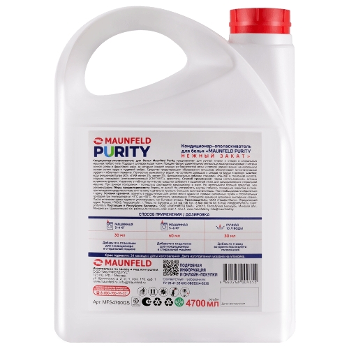 Кондиционер-ополаскиватель для белья Maunfeld Purity Нежный закат 4700 мл MFS4700GS