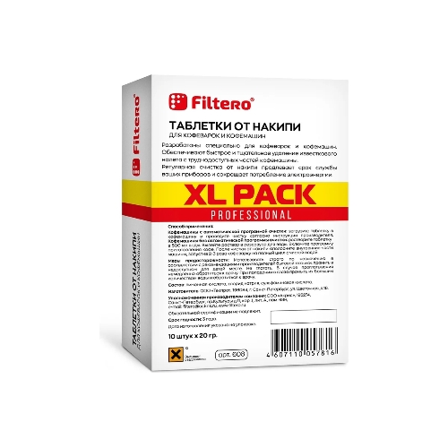 Таблетки от накипи Filtero для кофемаш, XL Pack 10 шт, Арт.608