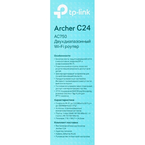 Роутер беспроводной TP-Link Archer C24 AC750 10/100BASE-TX белый