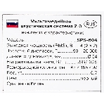 Акустическая система SVEN SPS-604 2.0 черный 4Вт