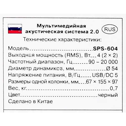 Акустическая система SVEN SPS-604 2.0 черный 4Вт