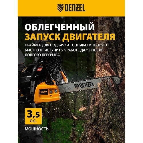Пила цепная бензиновая Denzel DGS-5218, шина 45 см, 52см3, 3,5 л.с., шаг 0,325, паз 1,5 мм,