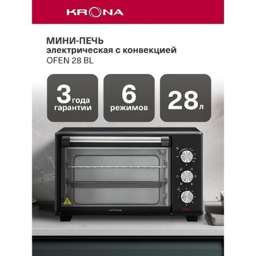 Электрическая мини-печь Krona OFEN 28 BL