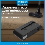Аккумулятор Vitek VCB-S01LIGHT универсальный (1предмет.)