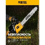 Пила цепная бензиновая Denzel DGS-5218, шина 45 см, 52см3, 3,5 л.с., шаг 0,325, паз 1,5 мм,