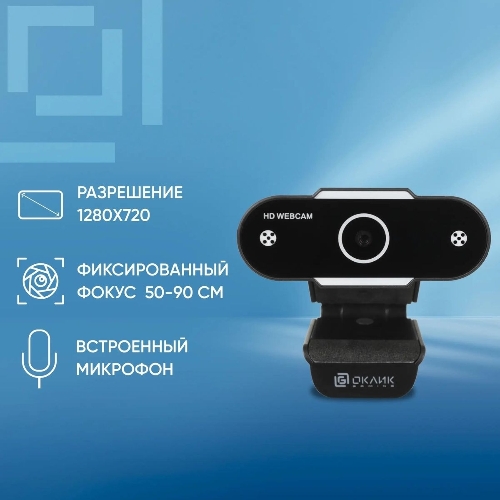 Веб-камера OKLICK OK-C012HD 1280x720, 30 кадр/с, USB Type-A, микрофон, универсальное крепление