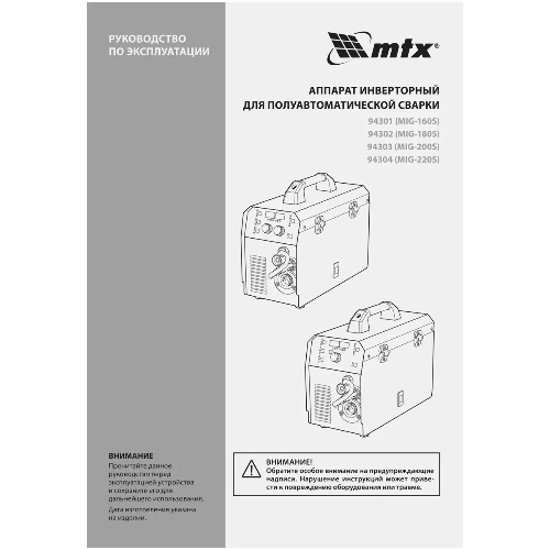 Аппарат инвертор. полуавтомат. cварки MTX MIG-160S, 160A, ПВ 60%, катушка 5 кг