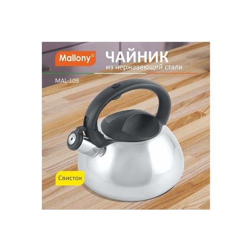 Чайник для плиты со свистком MALLONY MAL-109, 3 л