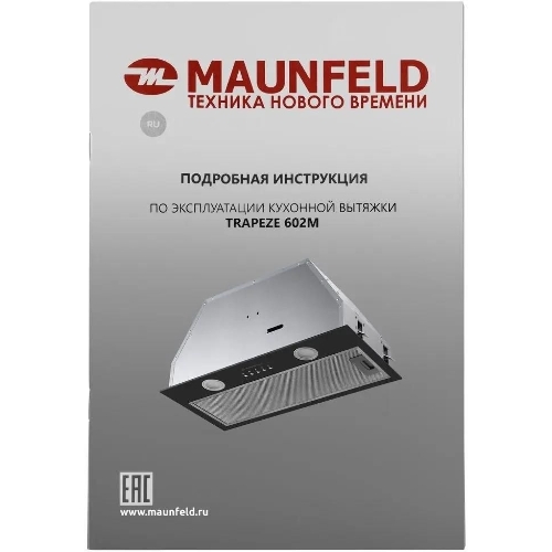 Вытяжка встраиваемая Maunfeld Trapeze 602M черный, 60 см, 1150 куб. м/ч, 54 дБ