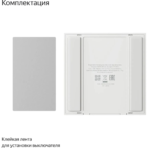 Выключатель умный беспроводной, Яндекс, 1 клавиша, Zigbee YNDX-00534