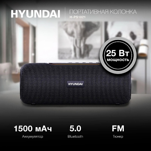 Колонка портативная Hyundai H-PS1021 черный/черный 25 Вт 1.0 BT 10м 1500mAh