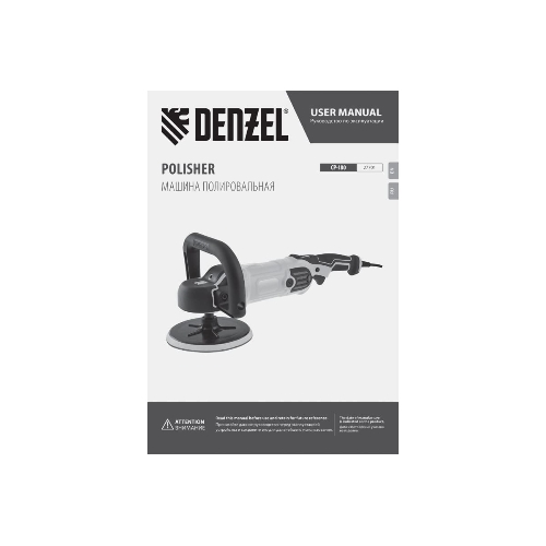 Машина полировальная Denzel CP-180, 1400 Вт, 180 мм, 0-3000 об/мин
