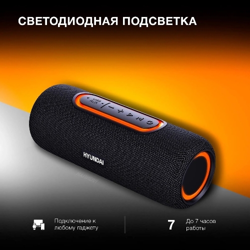 Колонка портативная Hyundai H-PS1021 черный/черный 25 Вт 1.0 BT 10м 1500mAh