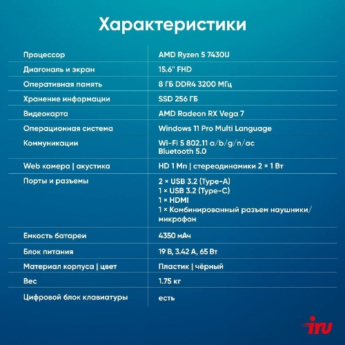 Ноутбук IRU Tactio 15PHC Ryzen 5 7430U 8Gb SSD 256Gb AMD Radeon Rx Vega 7 15.6