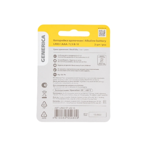 Батарейка щелочная Alkaline LR03/AAA (2шт/блистер) GENERICA