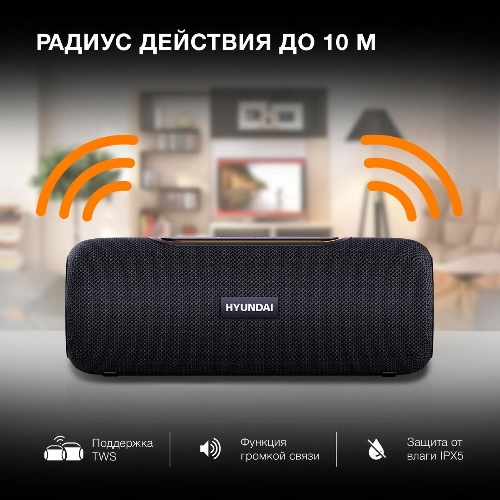 Колонка портативная Hyundai H-PS1021 черный/черный 25 Вт 1.0 BT 10м 1500mAh