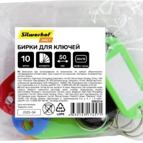 Бирка для ключей Silwerhof Daily инфо-окно ассорти, пластиковый пакет, 10 шт