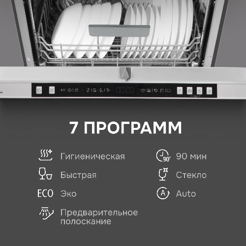 Посудомоечная машина Zigmund & Shtain DW 310.6