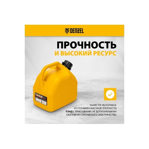 Канистра для ГСМ Denzel премиум, 5л 53128
