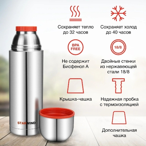Термос Starwind 20-1200 1.2 л, серебристый/красный, картонная коробка
