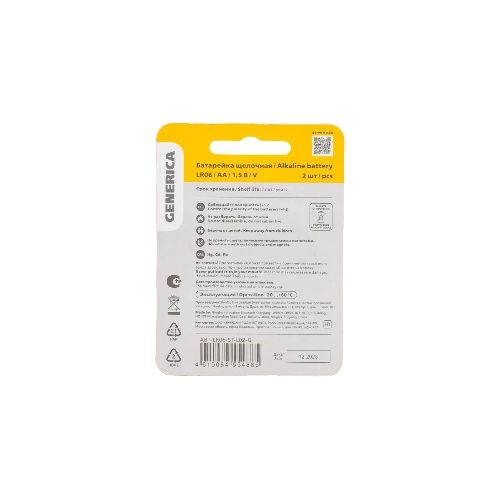 Батарейка щелочная Alkaline LR06/AA (2шт/блистер) GENERICA