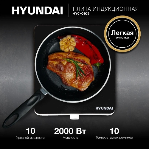 Плита настольная электрическая Hyundai HYC-0105 белый стеклокерамика