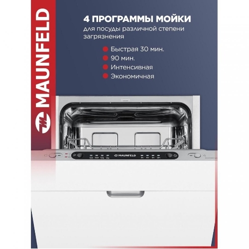 Встраиваемая посудомоечная машина Maunfeld MLP4249G02, серебристый, 44.8 см, 9 компл., 49 дБ, класс A++