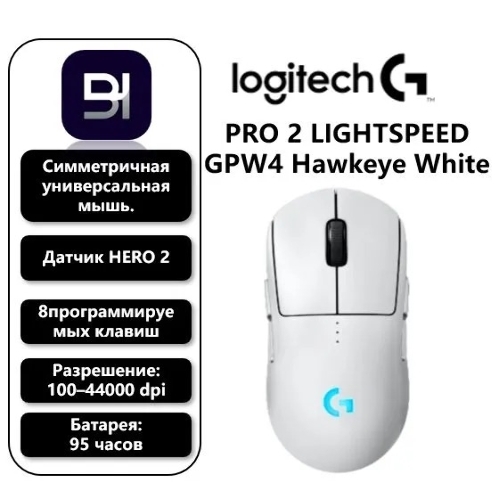 Мышь беспроводная Logitech G PRO 2 LIGHTSPEED белый, 32000 dpi, радиоканал, USB, кнопки - 8