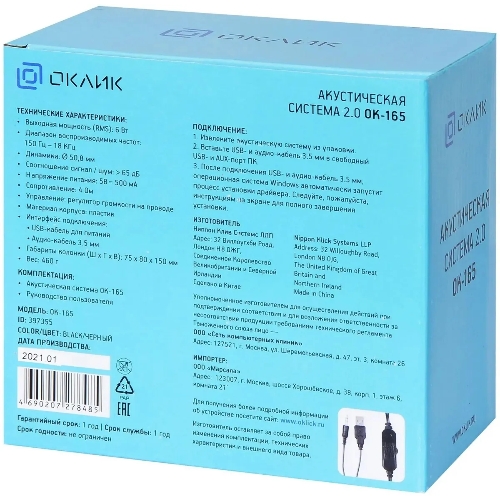 Акустическая система Oklick OK-165 2.0 черный 6Вт