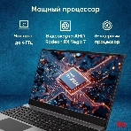 Ноутбук IRU Tactio 15PHC Ryzen 5 7430U 8Gb SSD 256Gb AMD Radeon Rx Vega 7 15.6