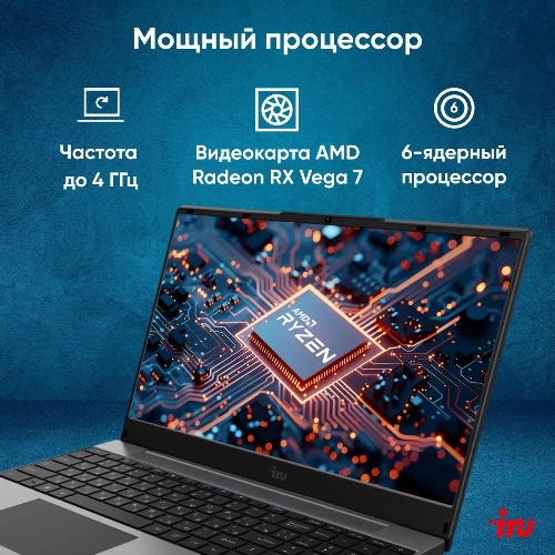 Ноутбук IRU Tactio 15PHC Ryzen 5 7430U 8Gb SSD 256Gb AMD Radeon Rx Vega 7 15.6