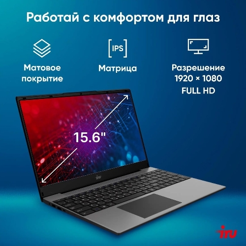 Ноутбук IRU Tactio 15PHC Ryzen 5 7430U 8Gb SSD 256Gb AMD Radeon Rx Vega 7 15.6