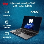 Ноутбук IRU Tactio 15PHC Ryzen 5 7430U 8Gb SSD 256Gb AMD Radeon Rx Vega 7 15.6