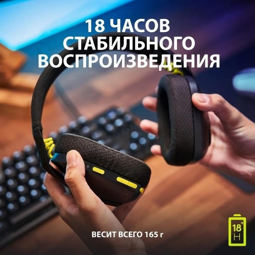 Гарнитура Logitech G435 чёрный/жёлтый, беспроводная, Bluetooth/USB, до 18 ч