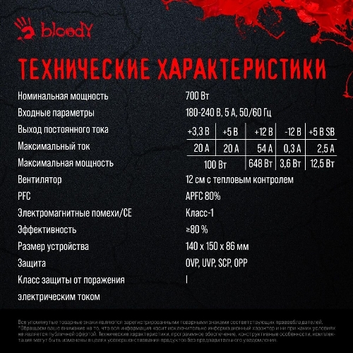 Блок питания Bloody BD-PS700W, 700Вт, 80 PLUS WHITE, 120мм, черный