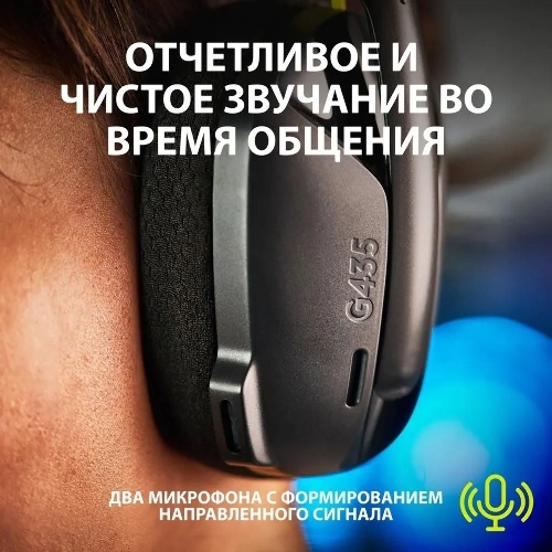 Гарнитура Logitech G435 чёрный/жёлтый, беспроводная, Bluetooth/USB, до 18 ч