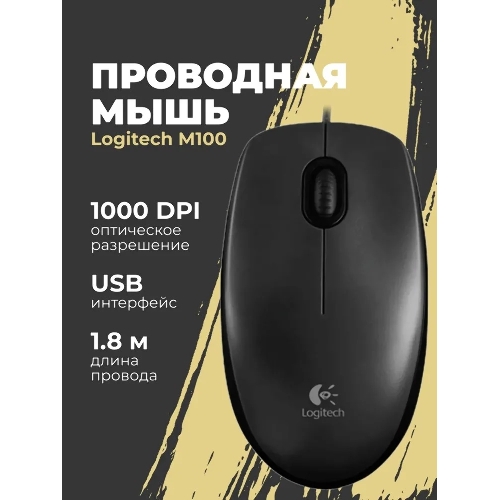 Мышь проводная Logitech M100/100R DARK/GREY (темно-серая/черная), 1000 dpi, USB, кнопки - 3
