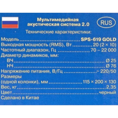 Акустическая система SVEN SPS-619 GOLD акустическая система 2.0, мощность 2х10 Вт(RMS)