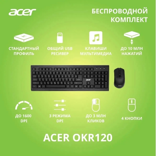 Комплект клавиатура+мышь Acer OKR120 беспроводной, USB, 1600 DPI, чёрный