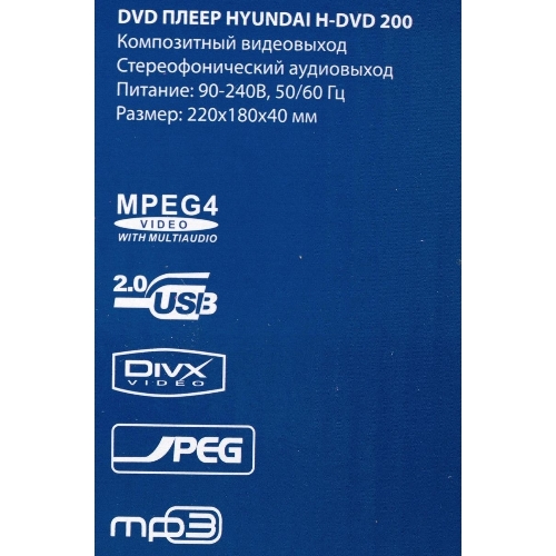 Плеер DVD Hyundai H-DVD200 черный Караоке ПДУ