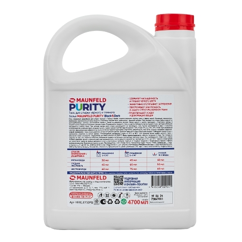Гель для стирки Maunfeld Purity Black&Dark 4700 мл MWL4700PB